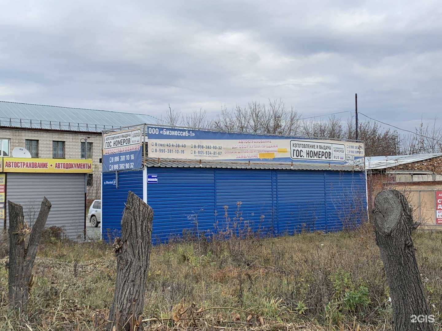 Отзывы на компанию Бизнессиб-1 в Искитиме c фото - фотография 2 из 2