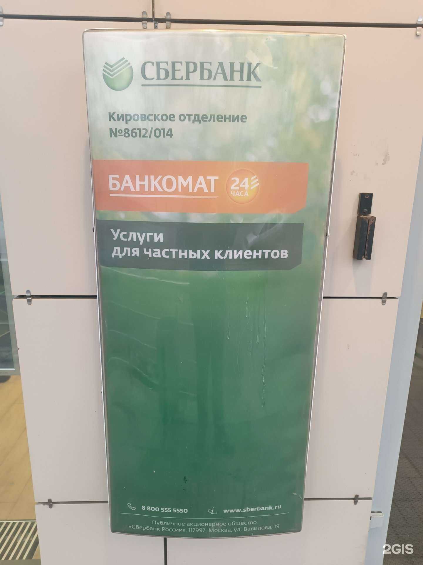 Отзывы на компанию СберБанк в Кирове c фото