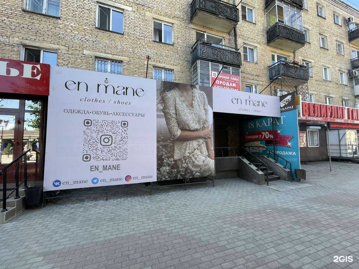 Отзывы на компанию En mane в г. Кызыл c фото