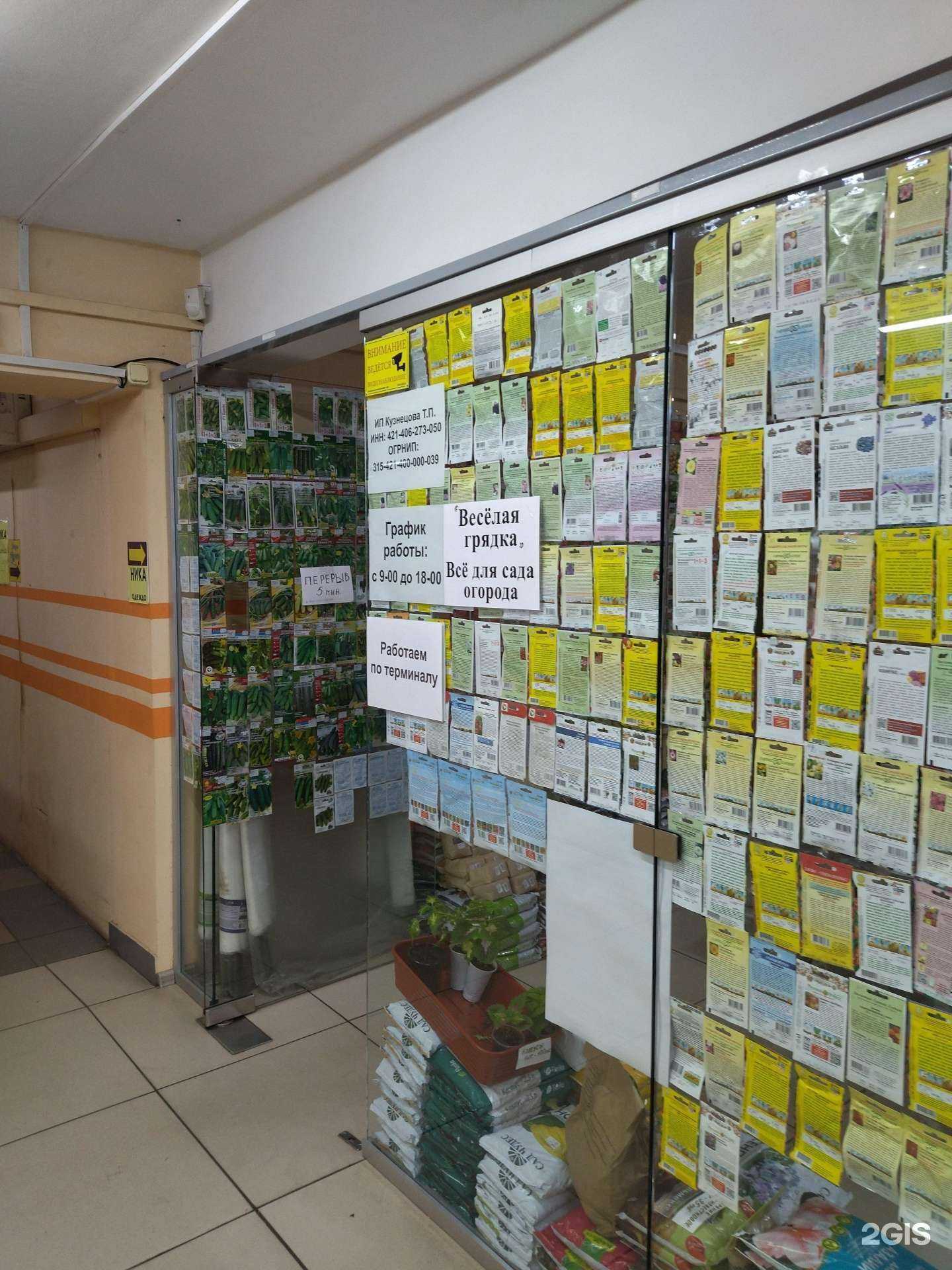 Отзывы на компанию Веселая грядка в Междуреченске c фото