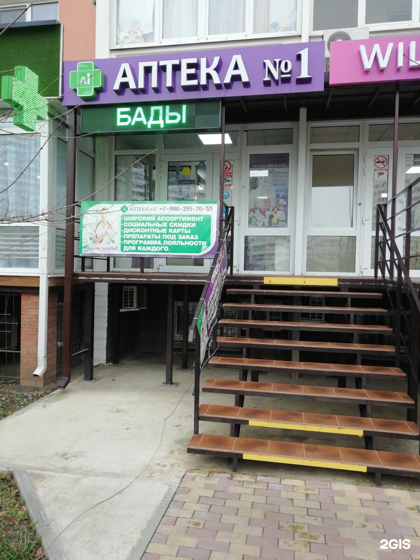 Отзывы на компанию Аптека №1-Краснодар в г. Краснодар c фото