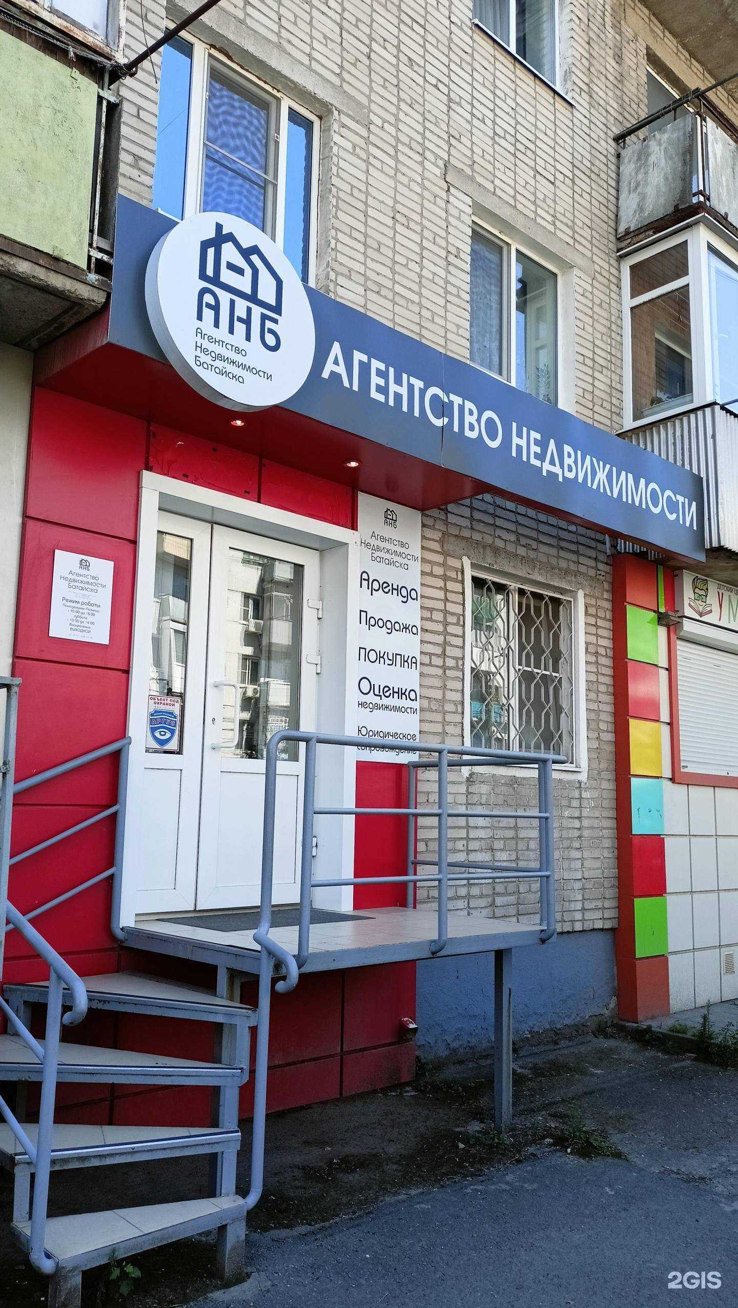 Отзывы на компанию Агентство недвижимости в г. Батайск c фото