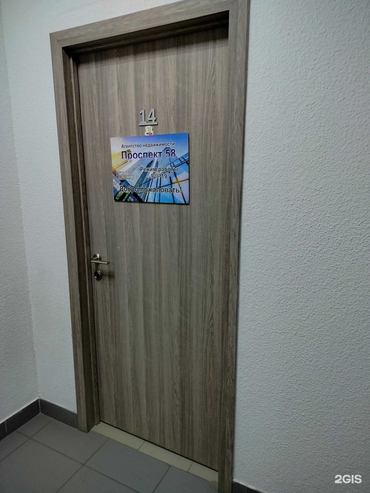 Отзывы на компанию Проспект58 в г. Пенза c фото