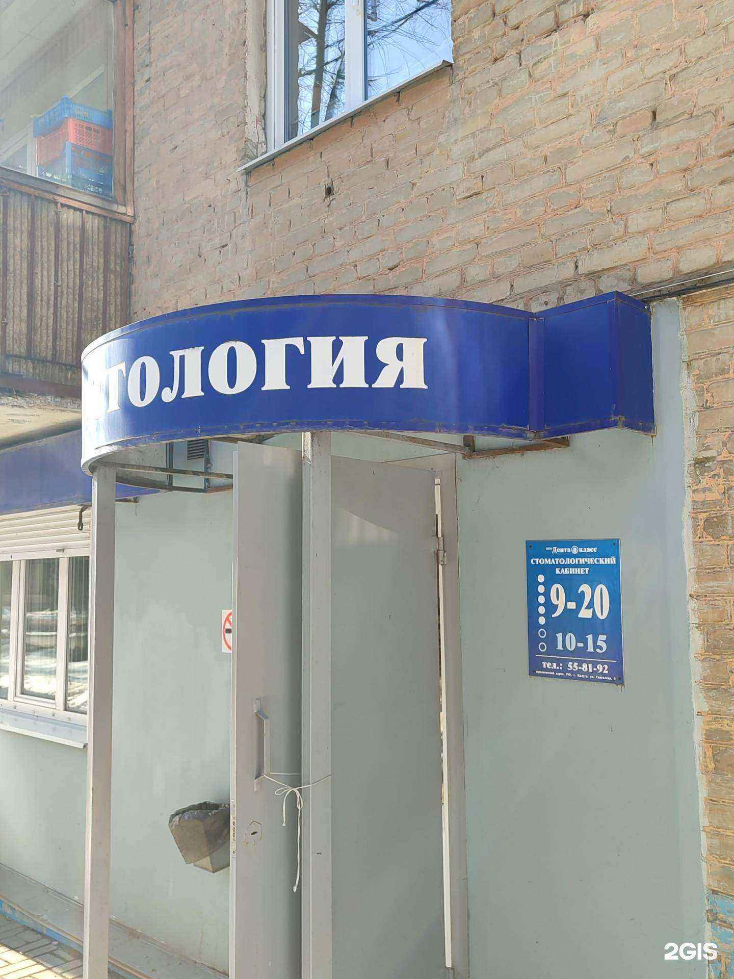 Отзывы на компанию Дента класс в г. Калуга c фото