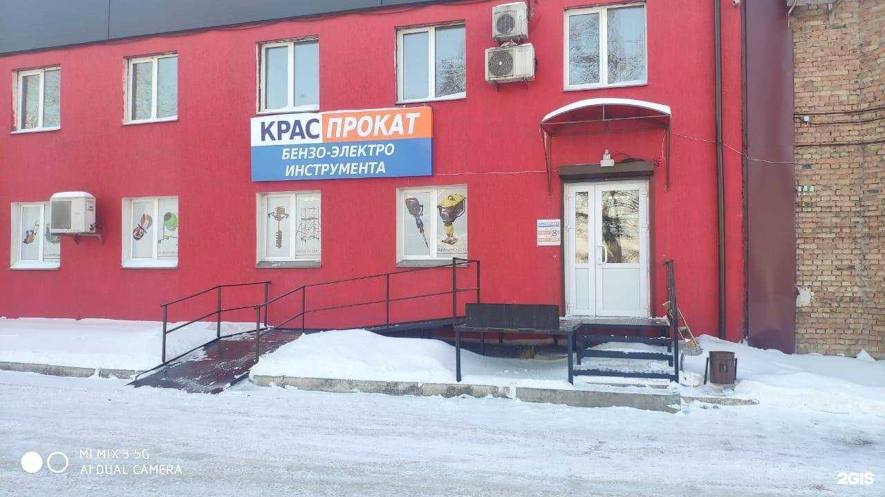 Отзывы на компанию Краспрокат в Красноярске c фото