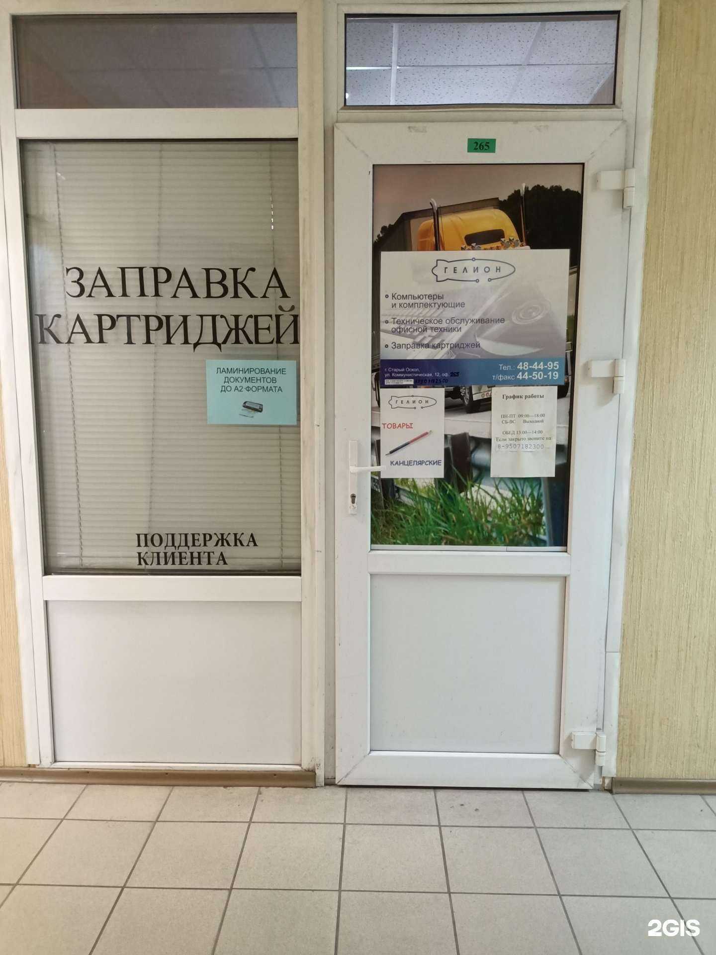 Отзывы на компанию Гелион в Старом Осколе c фото