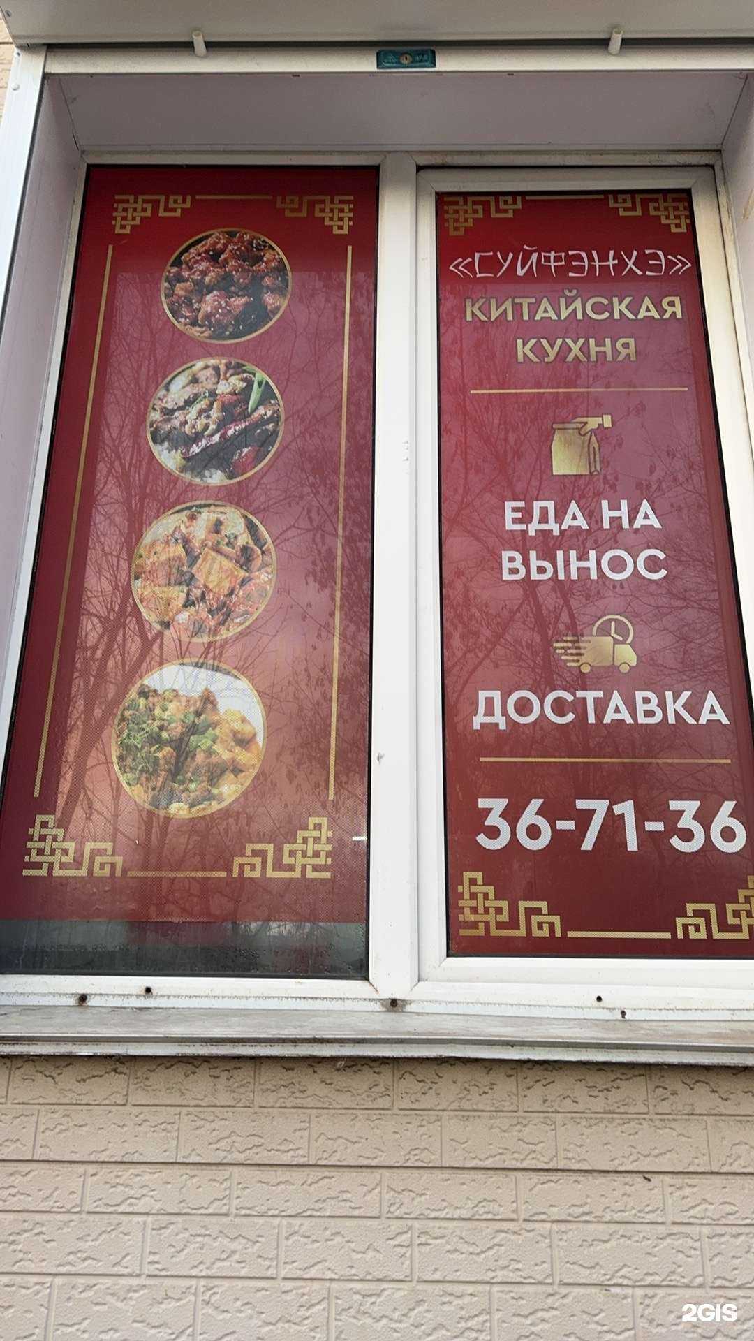 Отзывы на компанию Суйфэнхэ в г. Уссурийск c фото