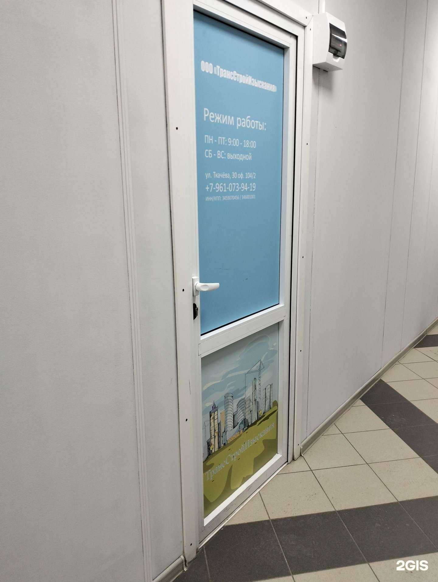 Отзывы на компанию ТрансСтройИзыскания в Волгограде c фото