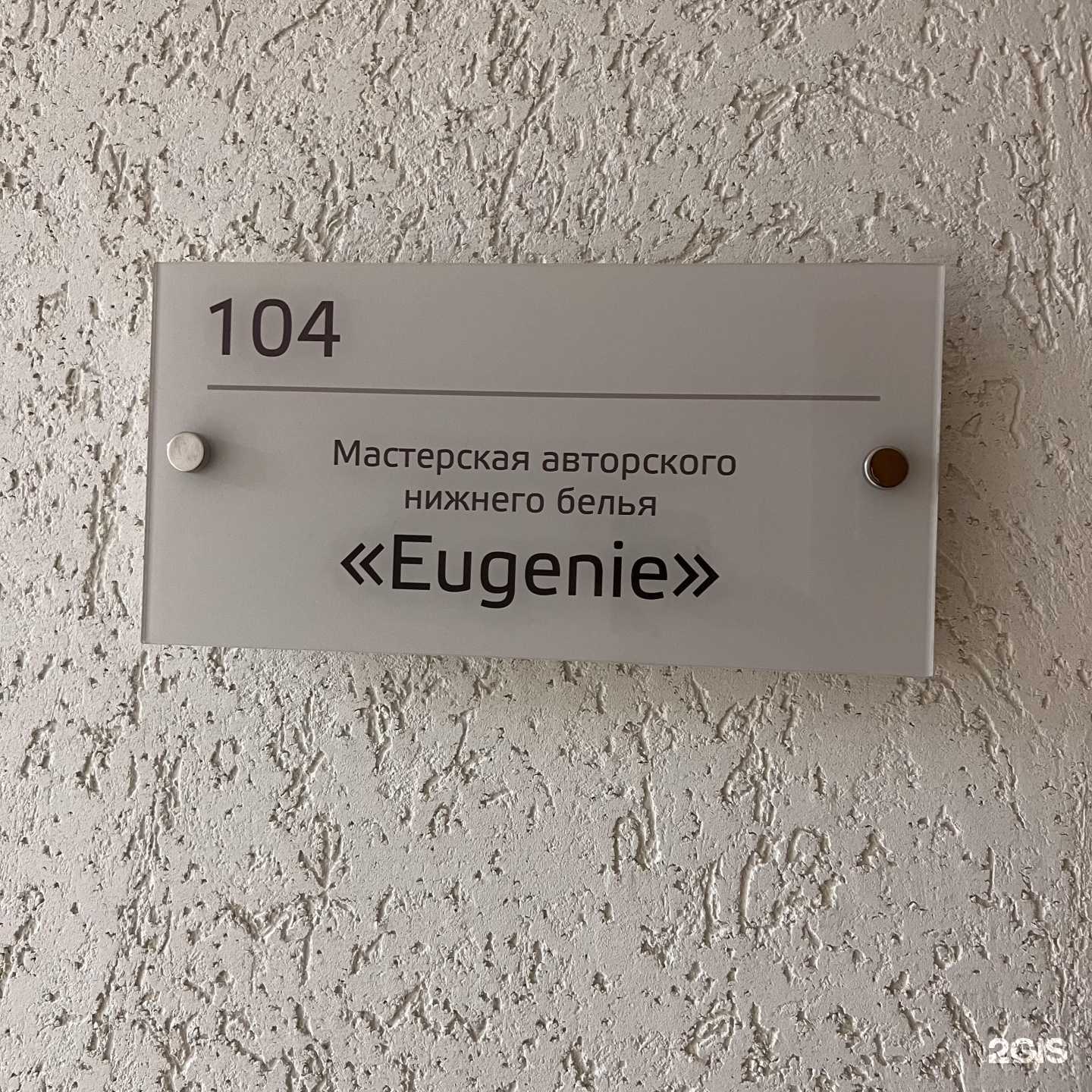 Отзывы на компанию Eugenie в г. Тюмень c фото