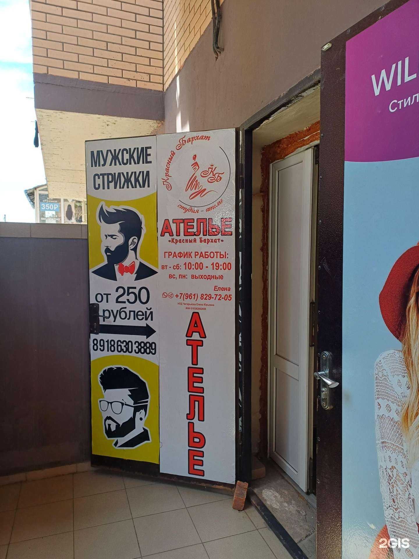 Отзывы на компанию Парикмахерская в Краснодаре c фото