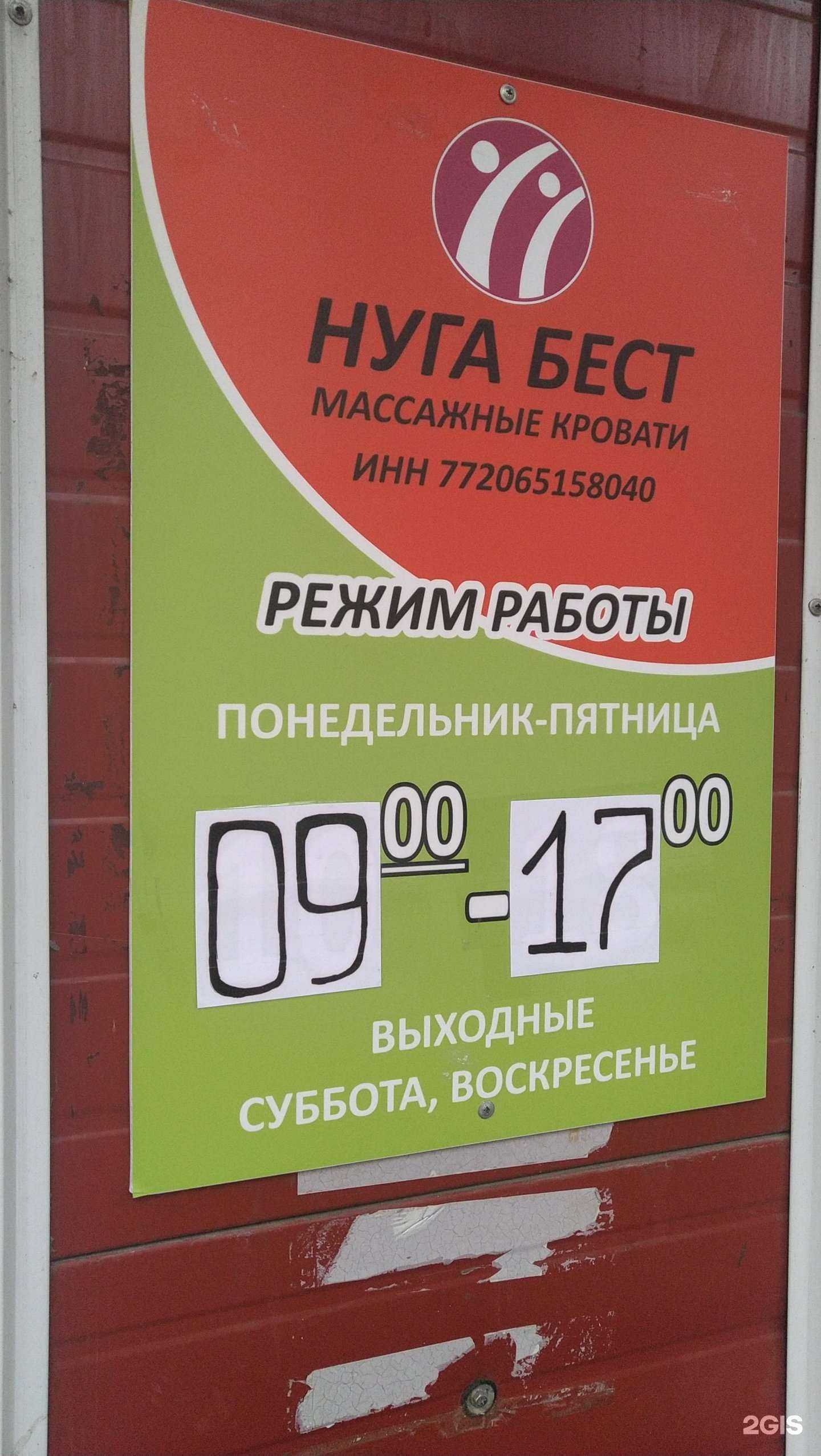 Отзывы на компанию Нуга бест в г. Ногинск c фото