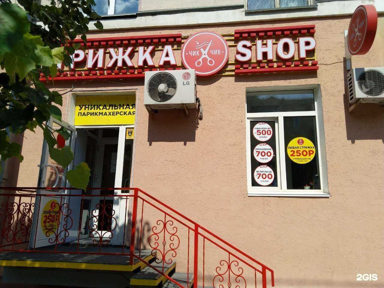 Отзывы на компанию Стрижка shop в г. Курган c фото