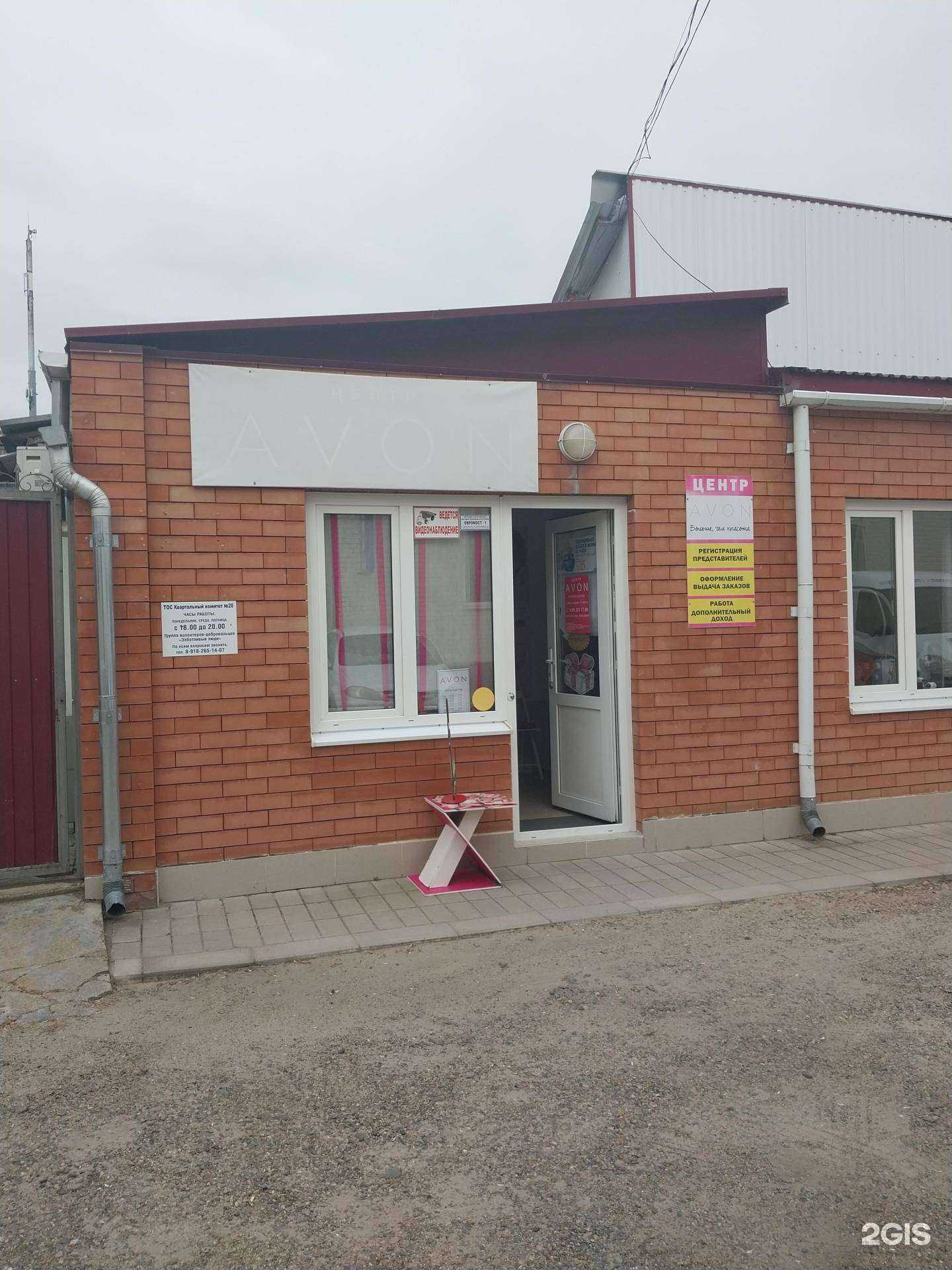 Отзывы на компанию Avon Beauty в г. Новокубанск c фото