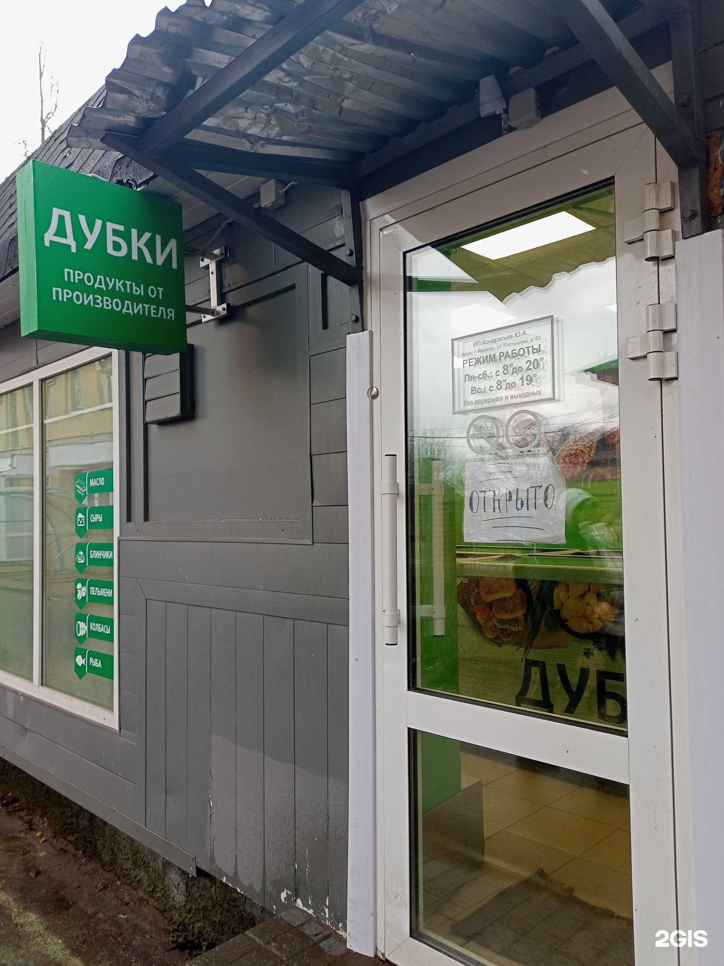 Отзывы на компанию Дубки в г. Иваново c фото