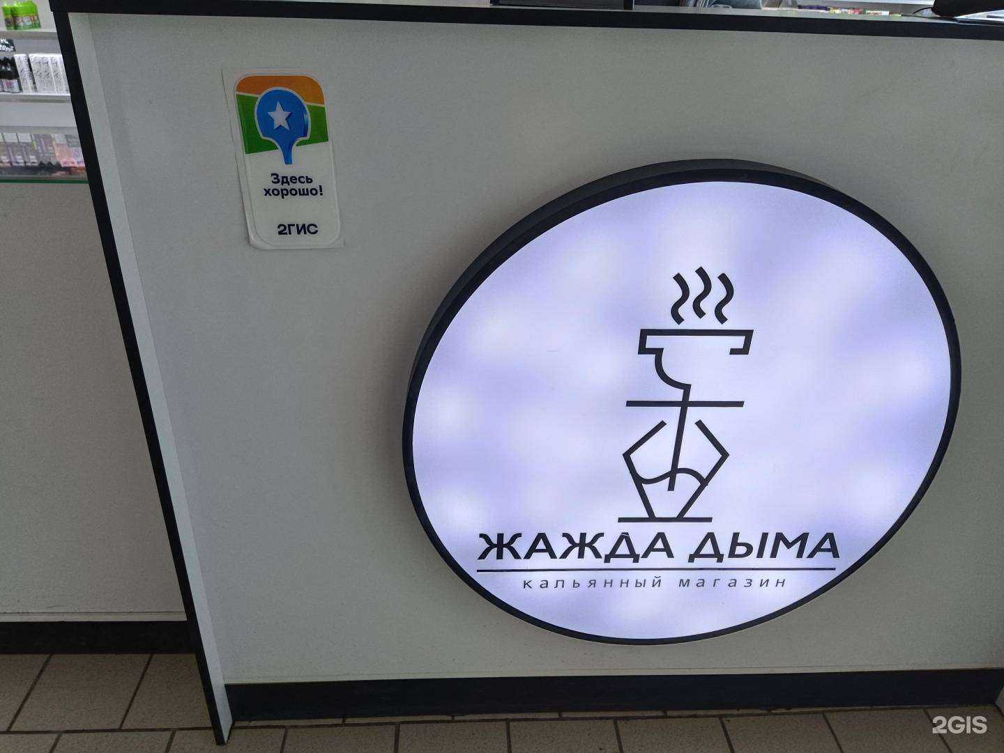 Отзывы на компанию Жажда дыма в Копейске c фото