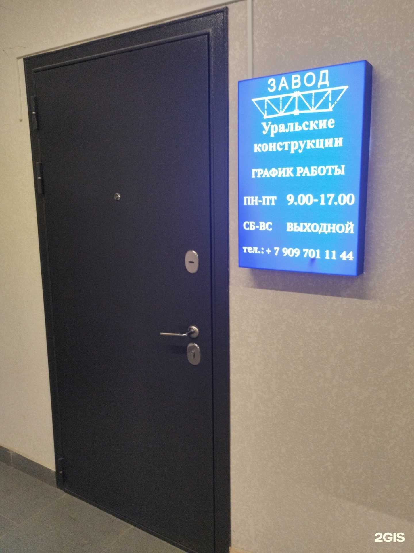 Отзывы на компанию Завод Уральские Конструкции в г. Первоуральск c фото