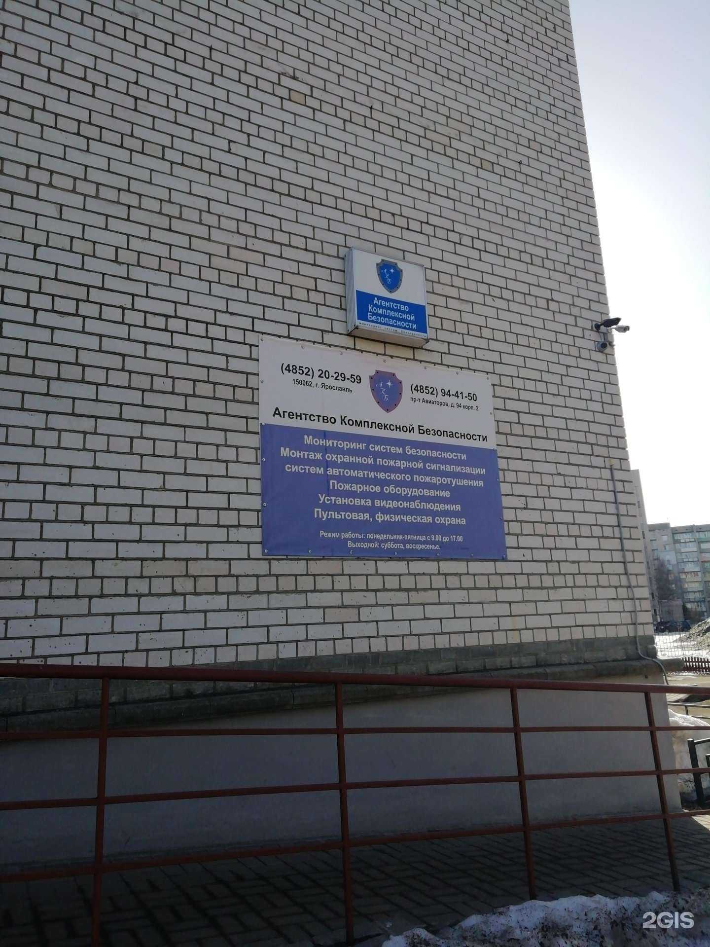 Отзывы на компанию Агентство комплексной безопасности в г. Ярославль c фото