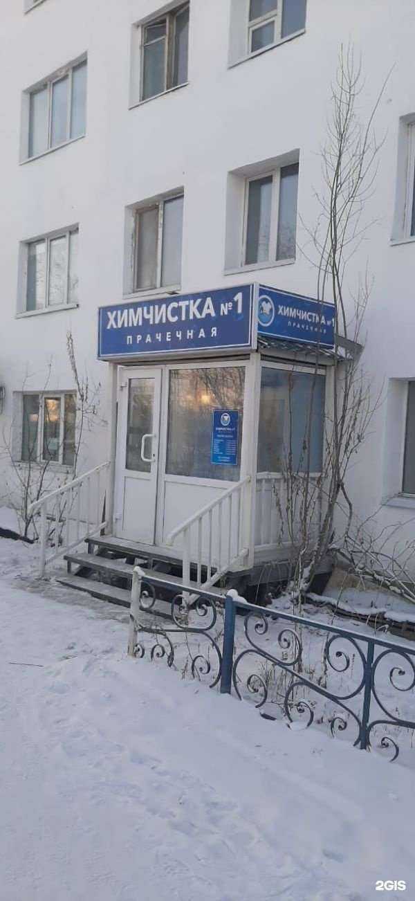 Отзывы на компанию Химчистка №1 в Якутске c фото