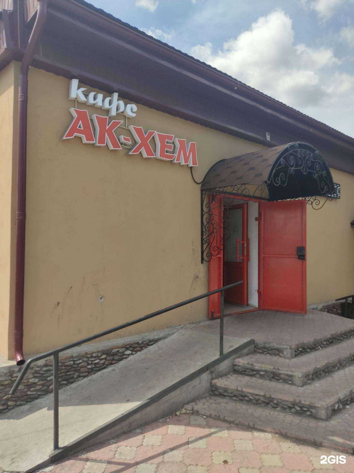 Отзывы на компанию Ак-Хем в Кызыле c фото