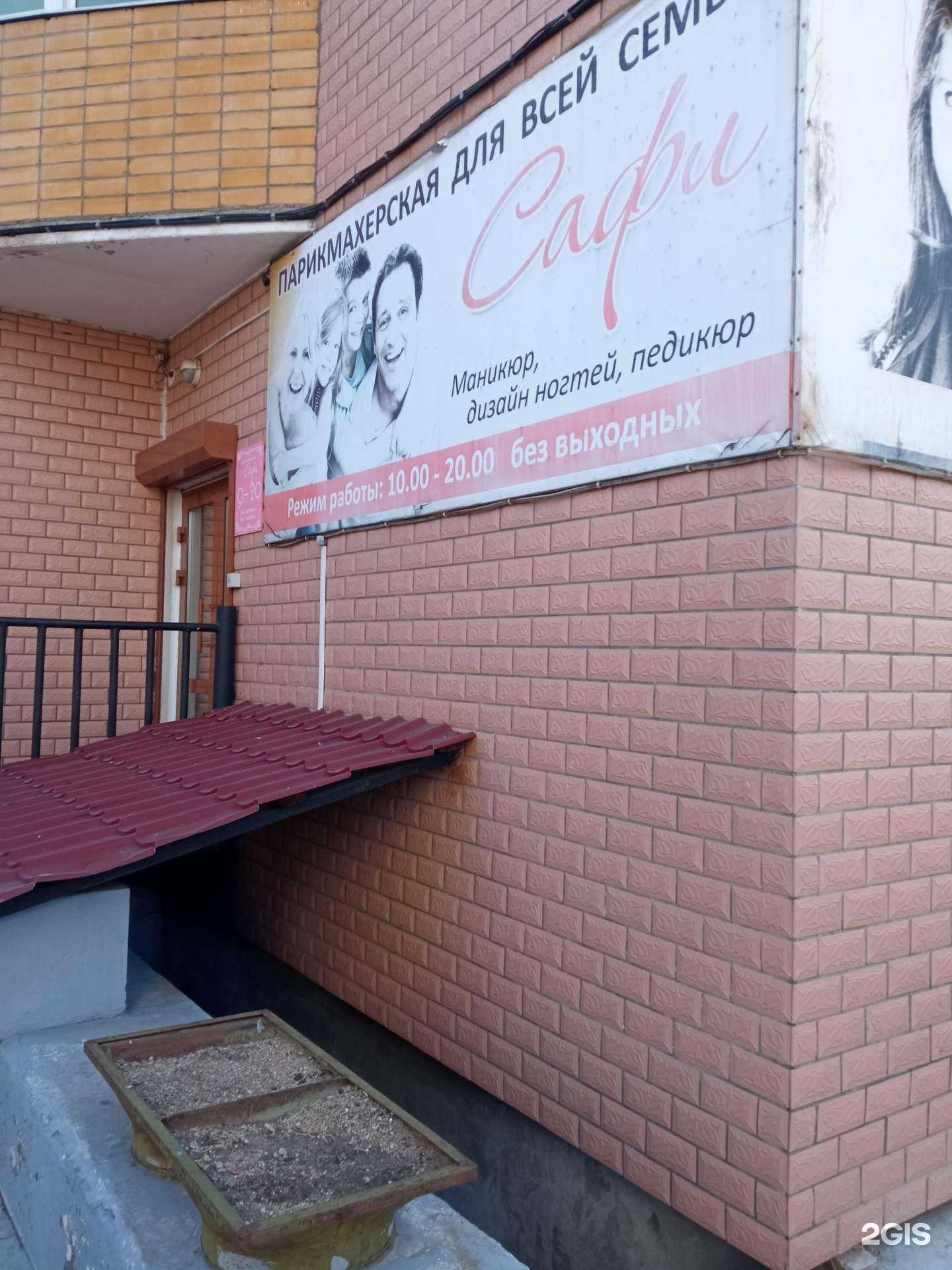 Отзывы на компанию Сафи в Чите c фото