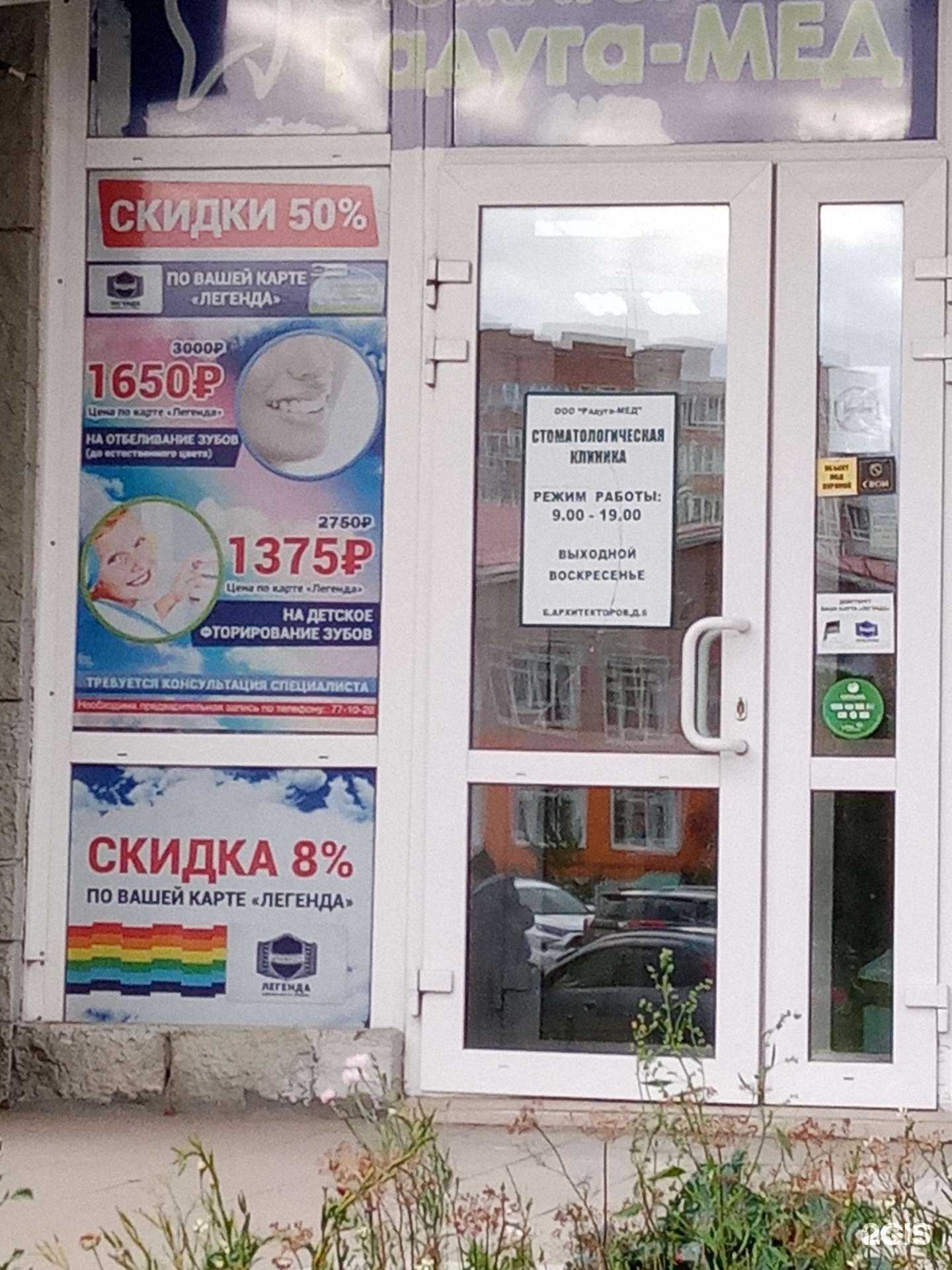 Отзывы на компанию Радуга-Мед в Омске c фото