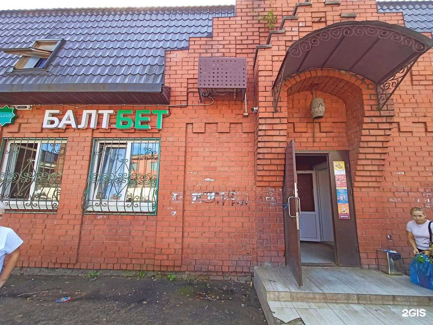 Отзывы на компанию БалтБет в г. Клин c фото