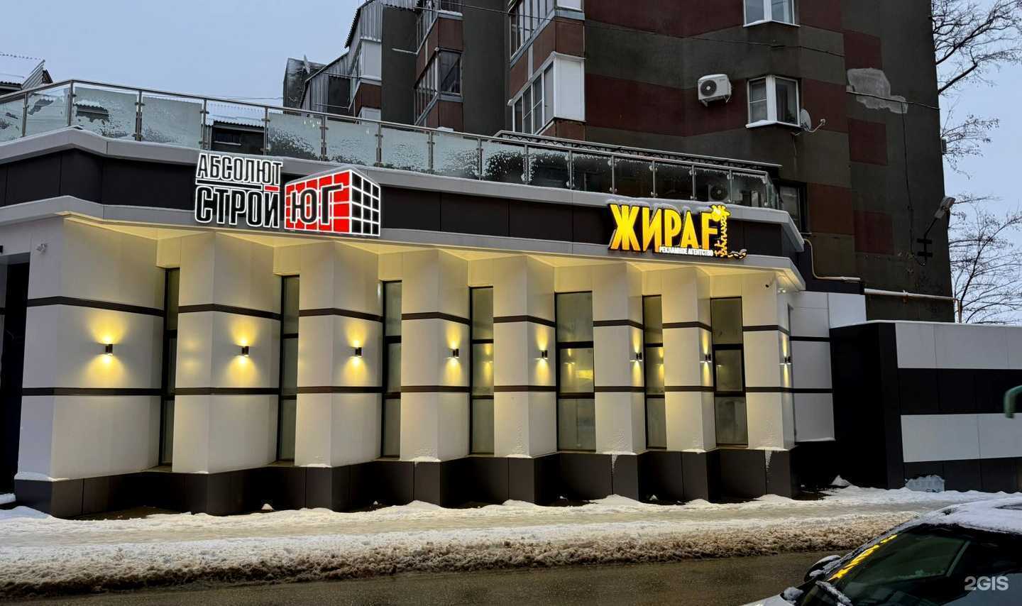 Отзывы на компанию Жираф в Ставрополе c фото