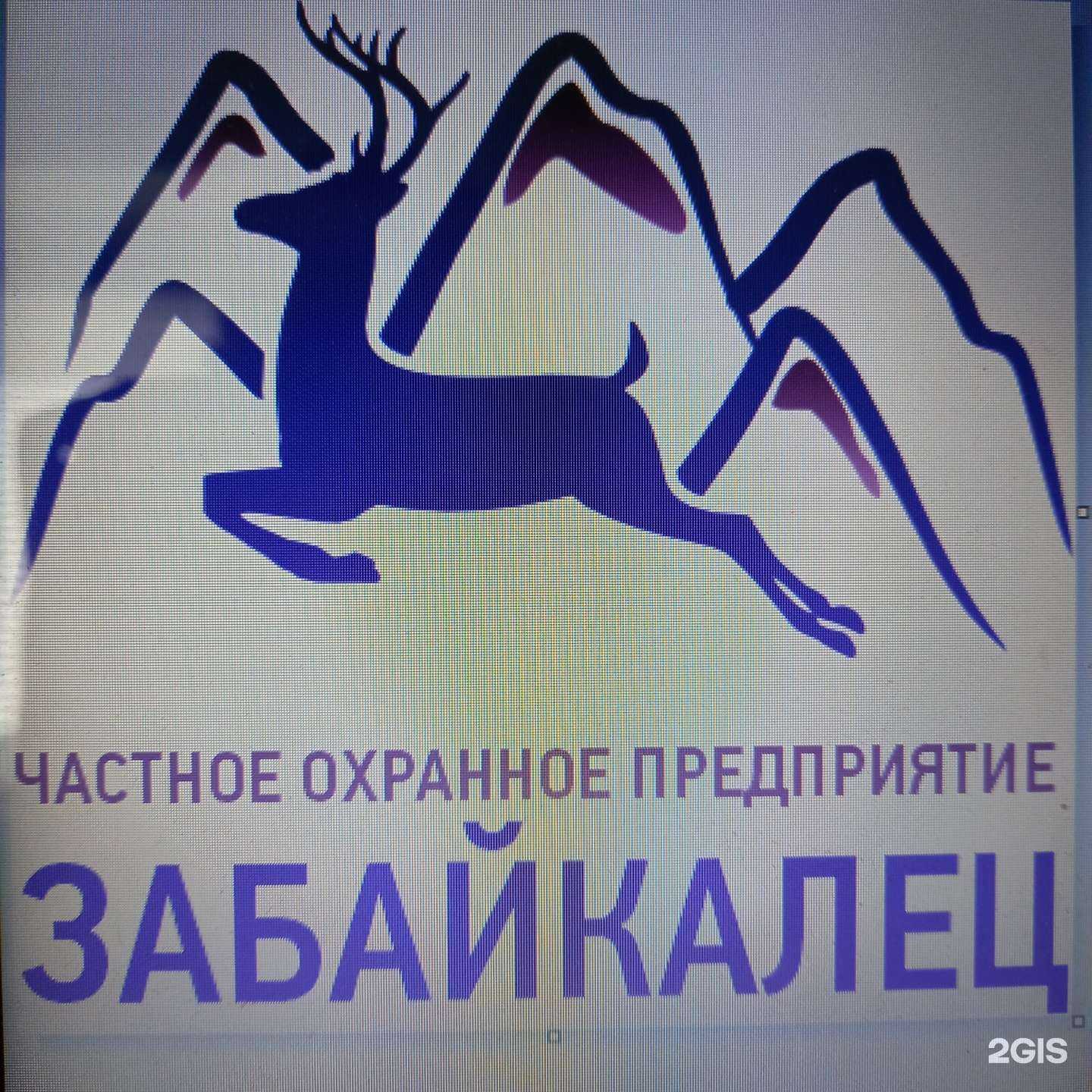 Отзывы на компанию Забайкалец в Чите c фото