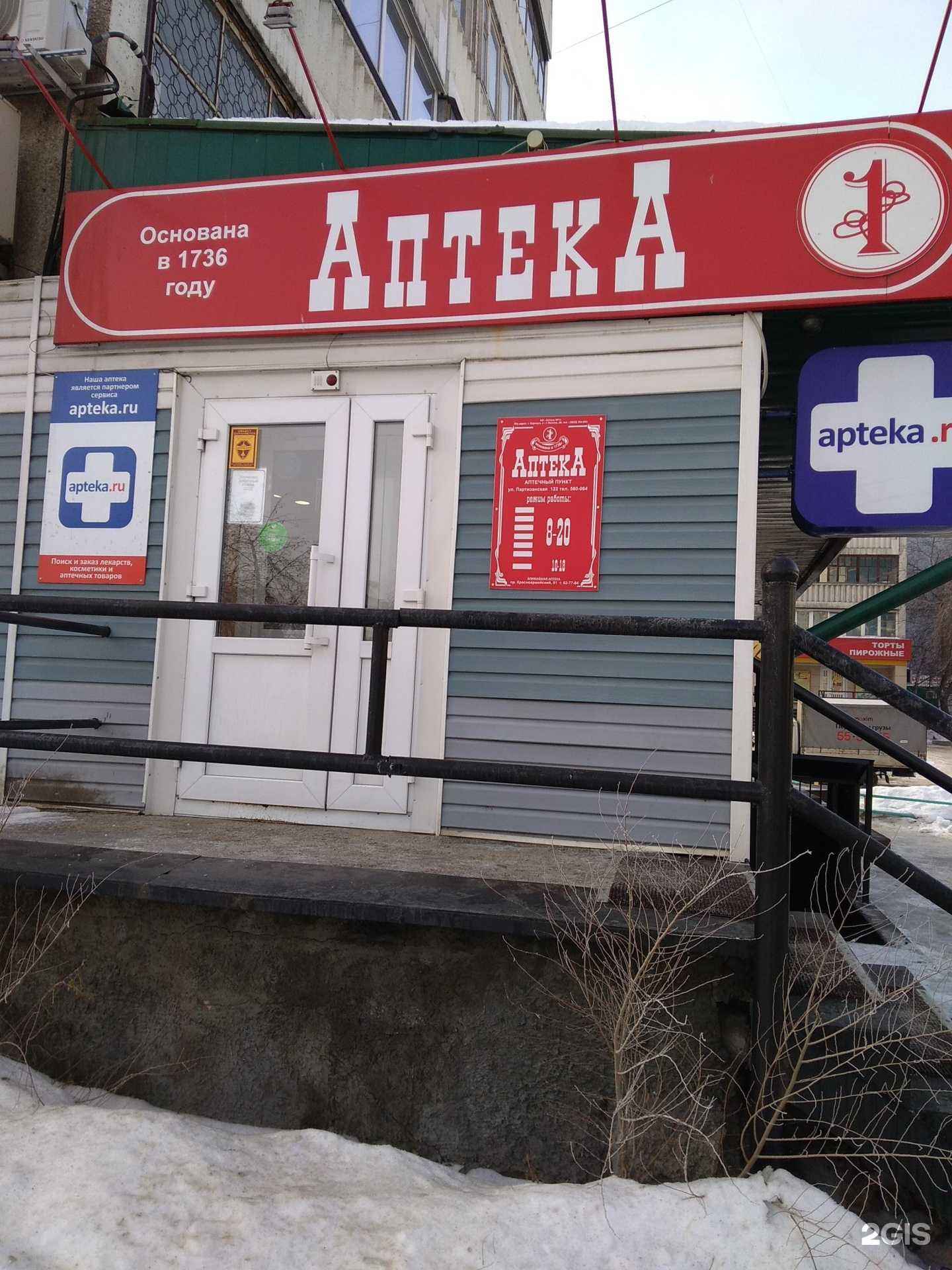 Отзывы на компанию Аптека №1 в Барнауле c фото