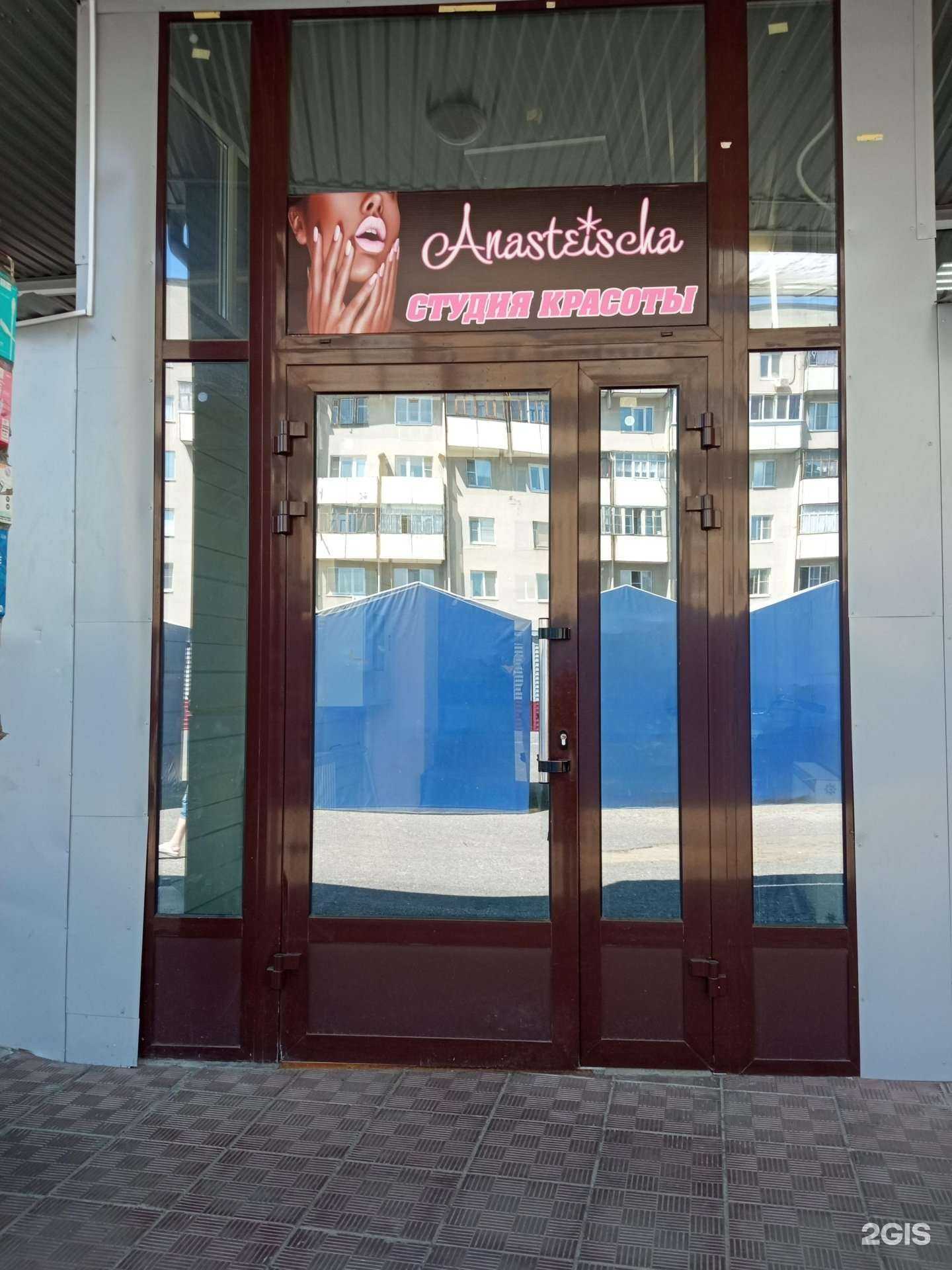 Отзывы на компанию Anasteisha в Пензе c фото