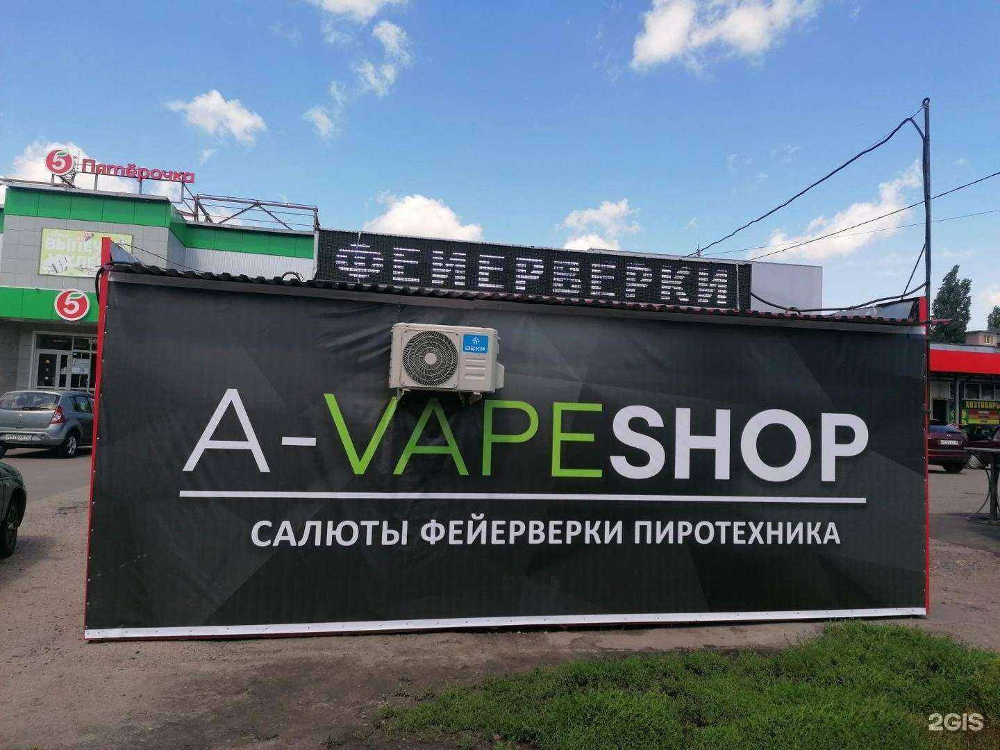 Отзывы на компанию A-VapeShop в г. Курск c фото