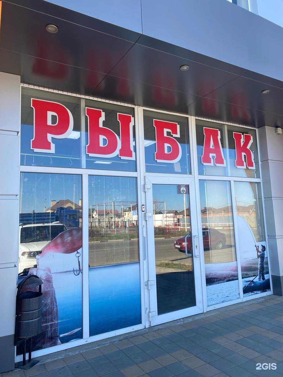 Отзывы на компанию Рыбак в г. Армавир c фото