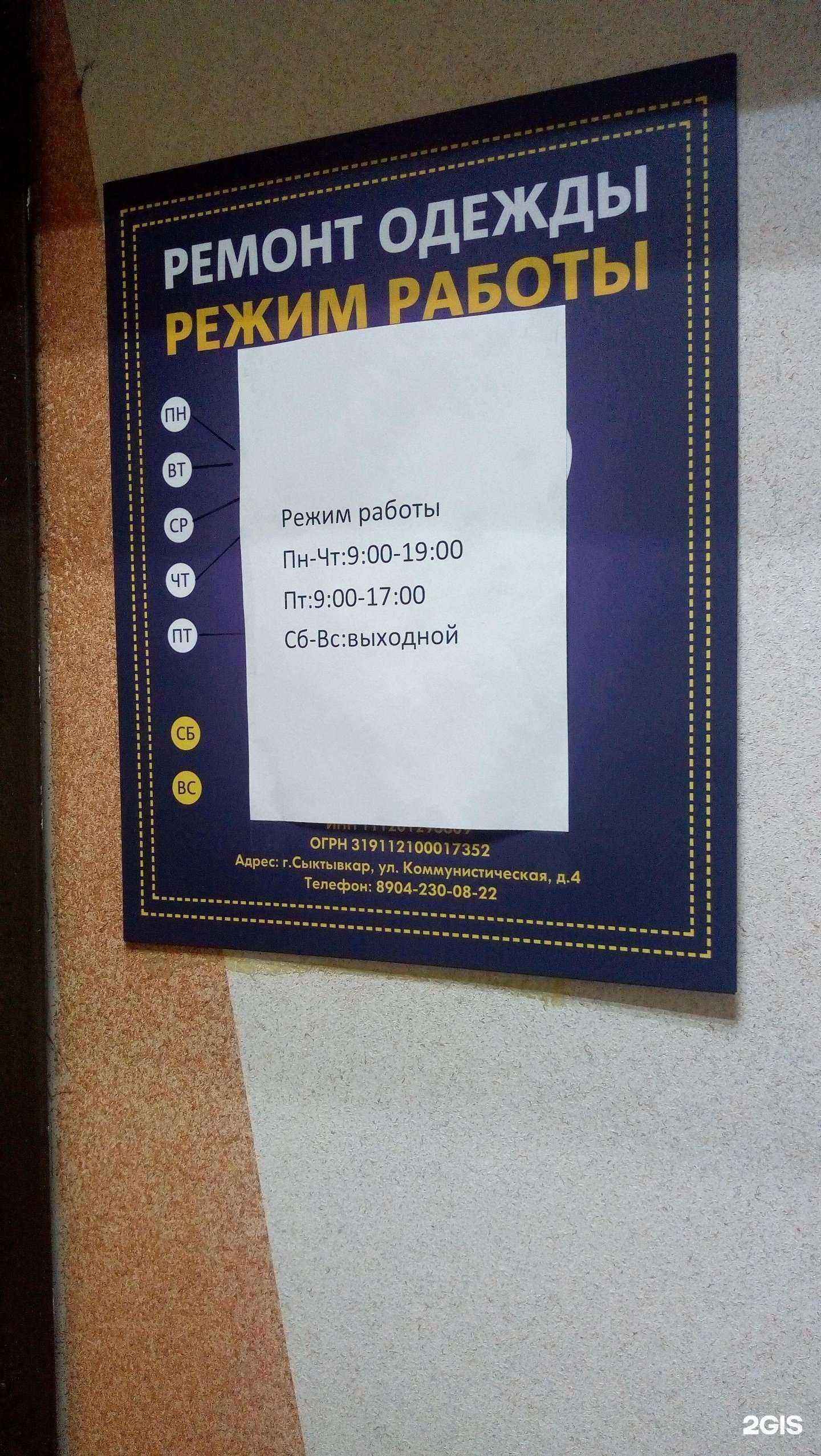 Отзывы на компанию Ателье по ремонту одежды в Сыктывкаре c фото