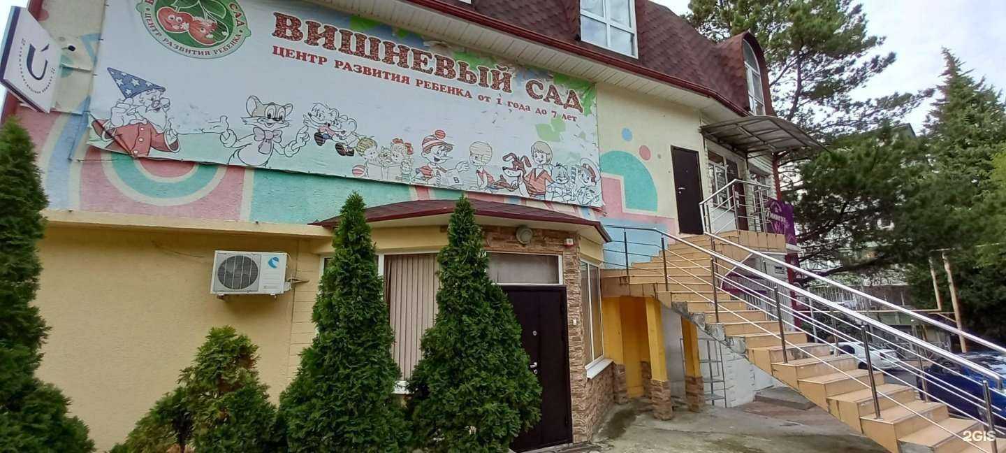 Отзывы на компанию Вишневый сад в Сочи c фото