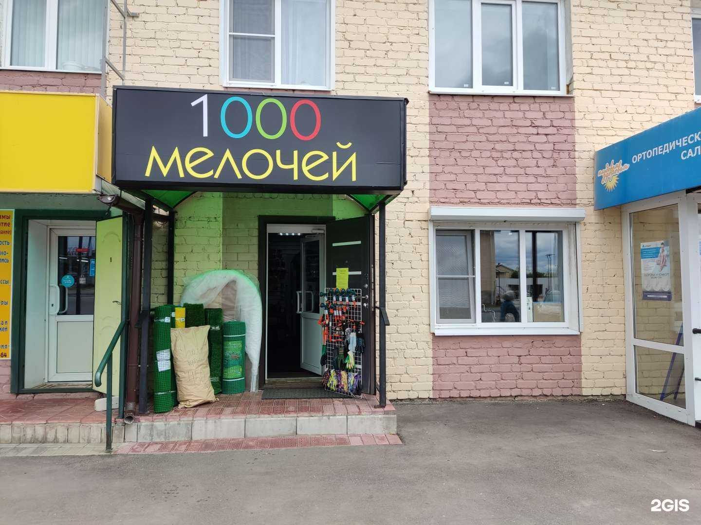 Отзывы на компанию 1000 мелочей в г. Урень c фото