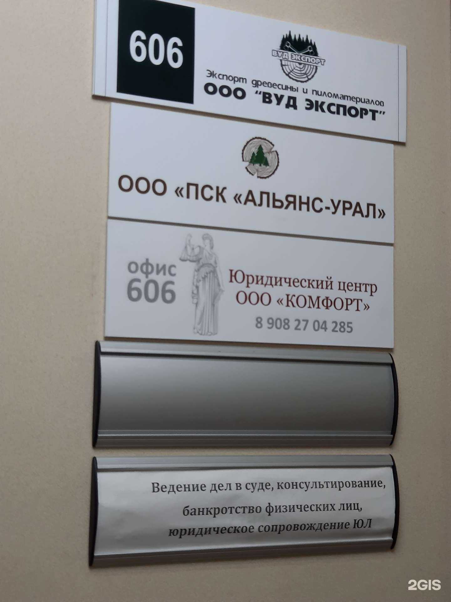 Отзывы на компанию Альянс-урал в Перми c фото