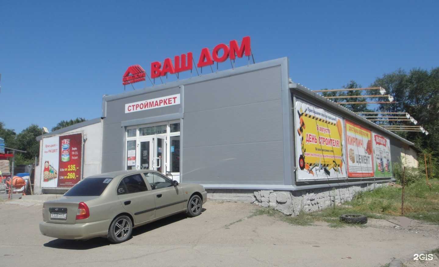 Отзывы на компанию Ваш Дом в г. Ростов-на-Дону c фото