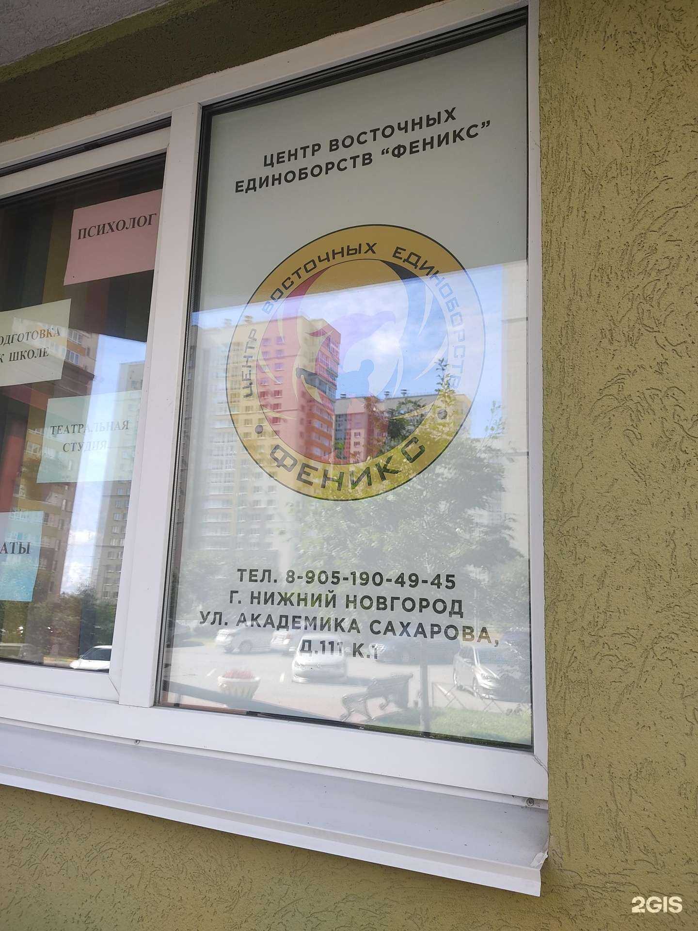 Отзывы на компанию Феникс в Нижнем Новгороде c фото