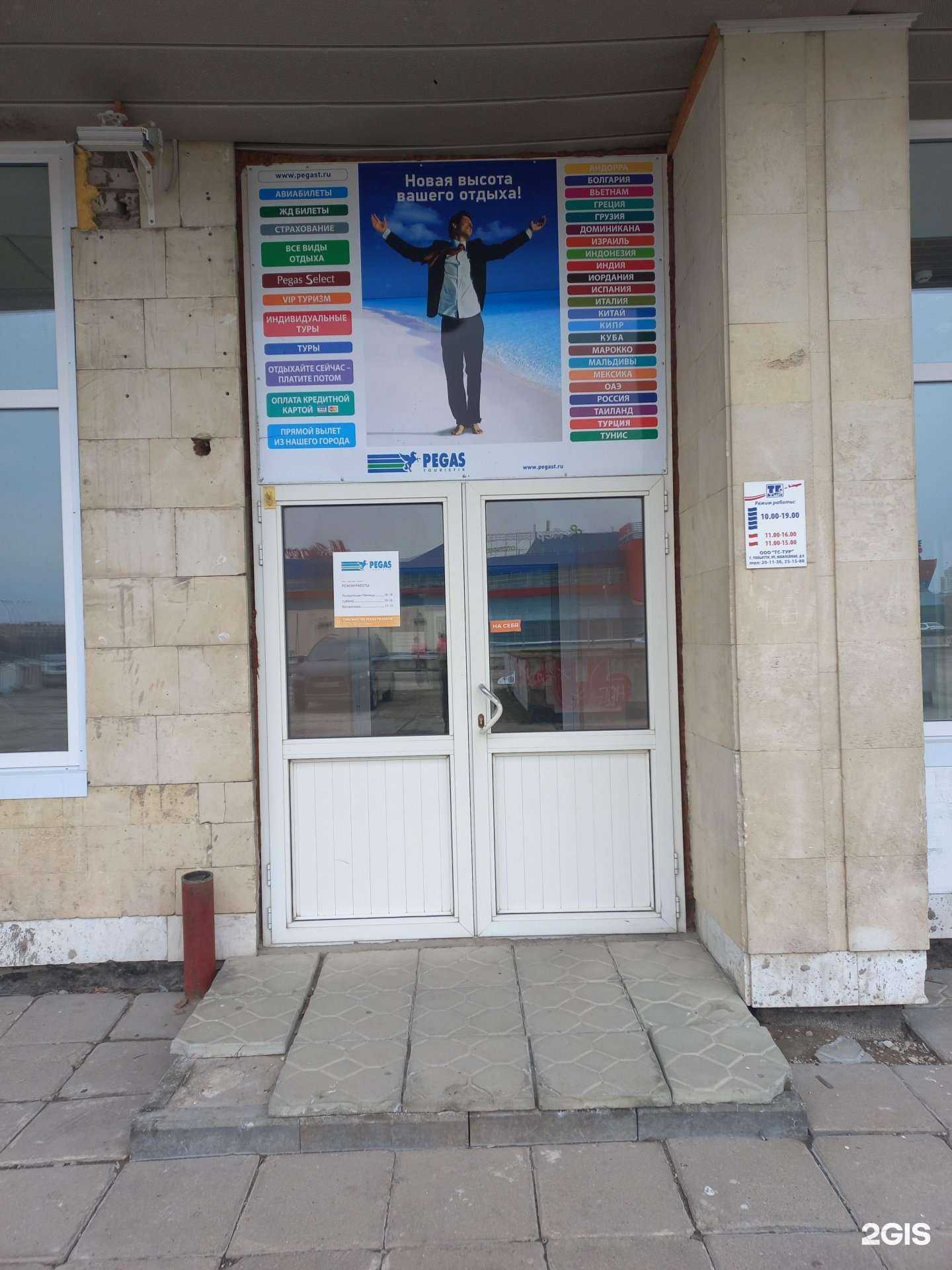 Отзывы на компанию Тс Тур в Тольятти c фото