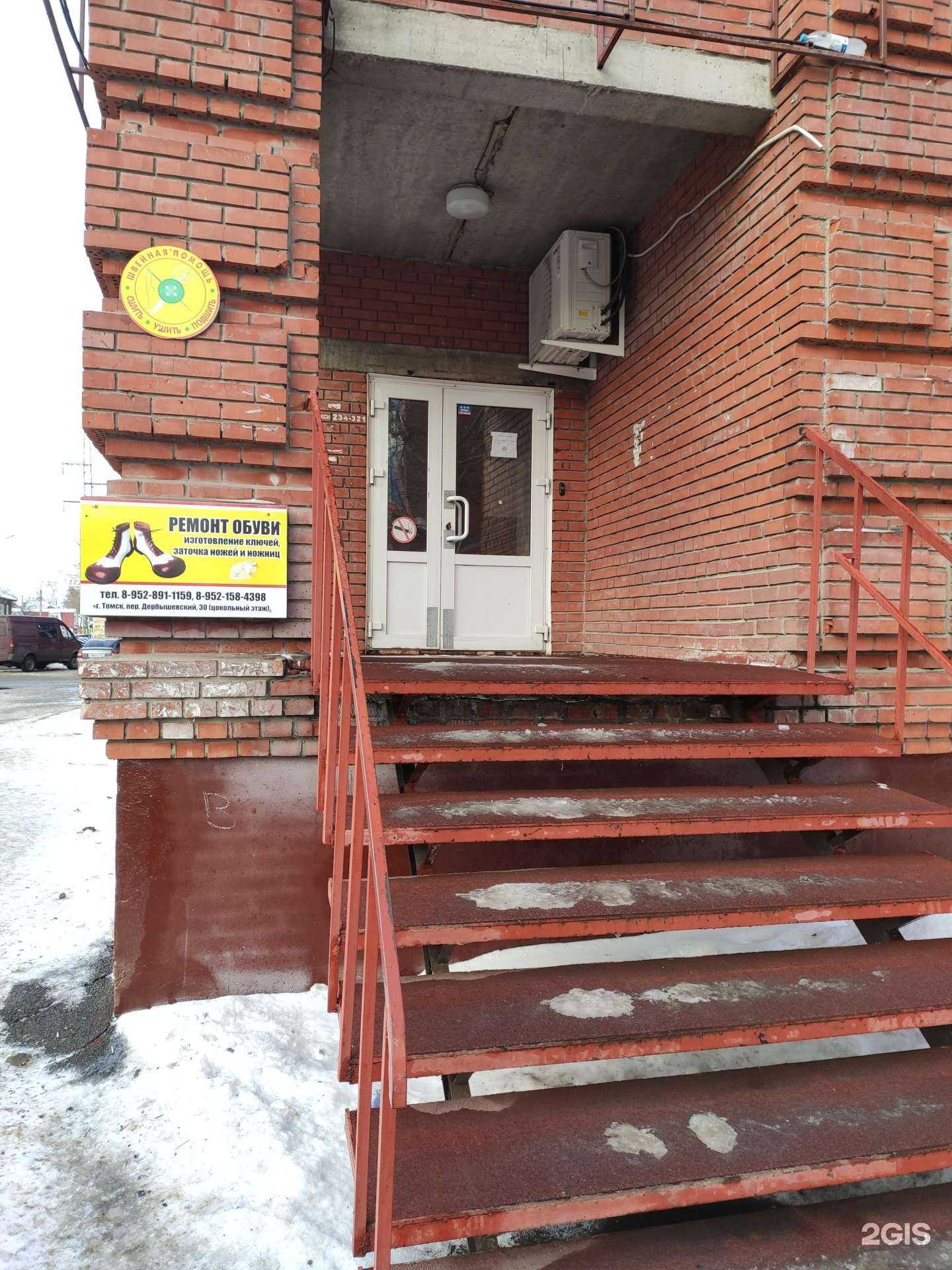 Отзывы на компанию Мастерская по ремонту обуви, изготовлению ключей и заточке цепей в г. Томск c фото