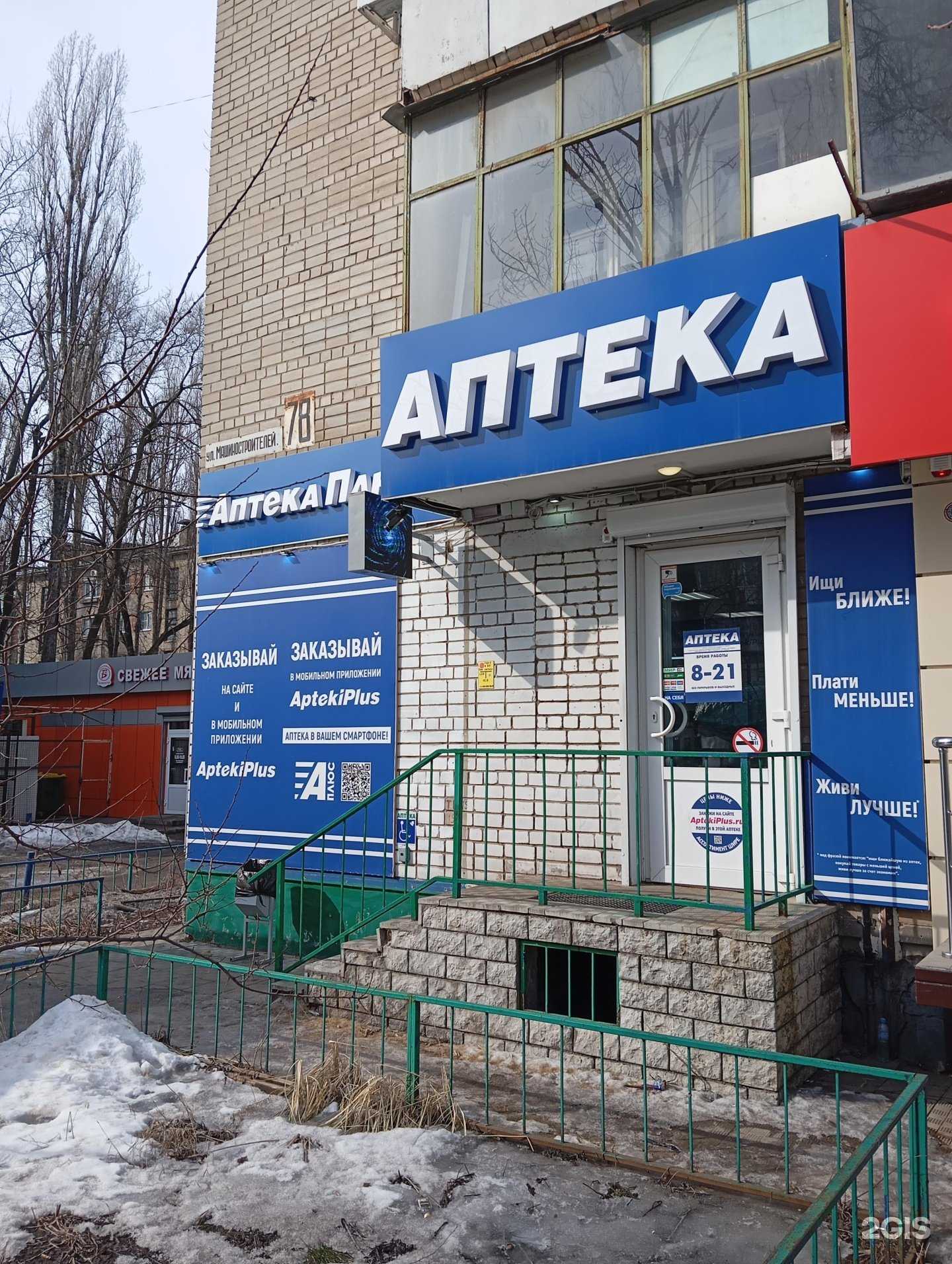 Отзывы на компанию Аптеки плюс в Воронеже c фото