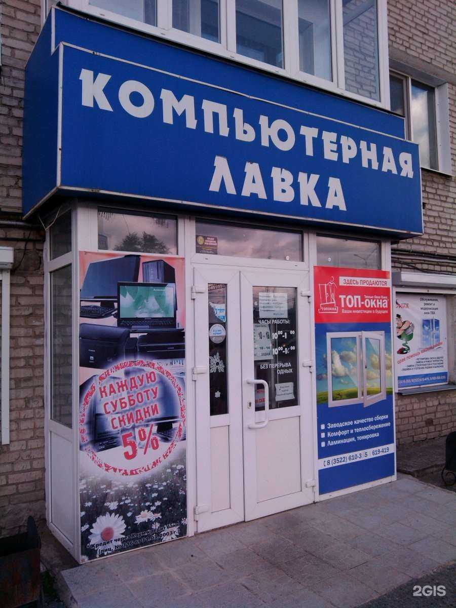 Отзывы на компанию Компьютерная лавка в г. Курган c фото