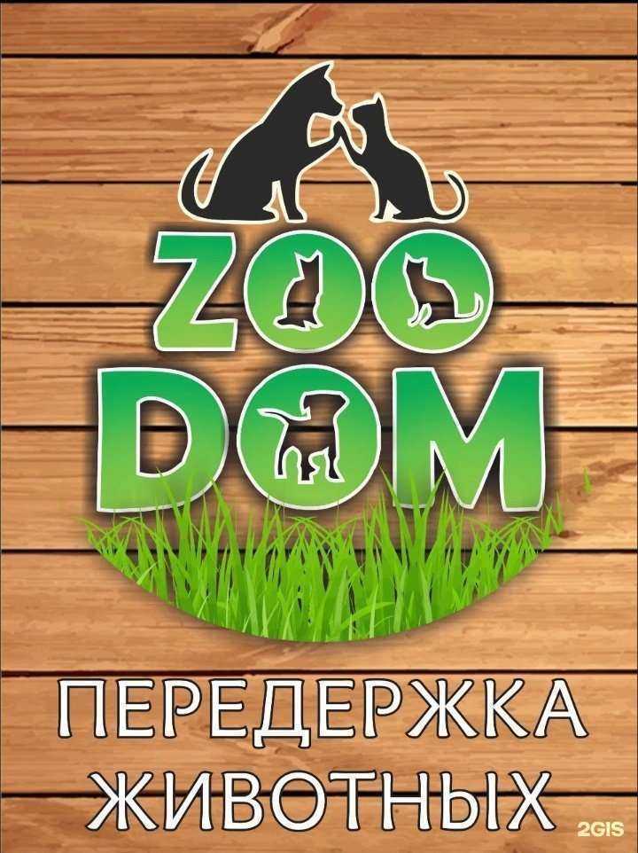 Отзывы на компанию Зоодом в г. Улан-Удэ c фото