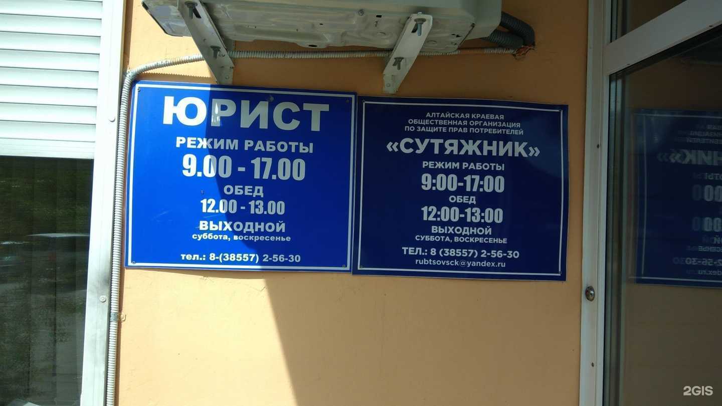 Отзывы на компанию Сутяжник в Рубцовске c фото