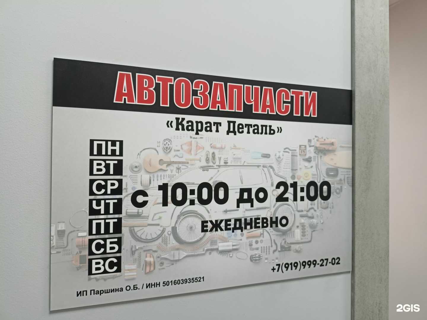 Отзывы на компанию Карат деталь в г. Пушкино c фото