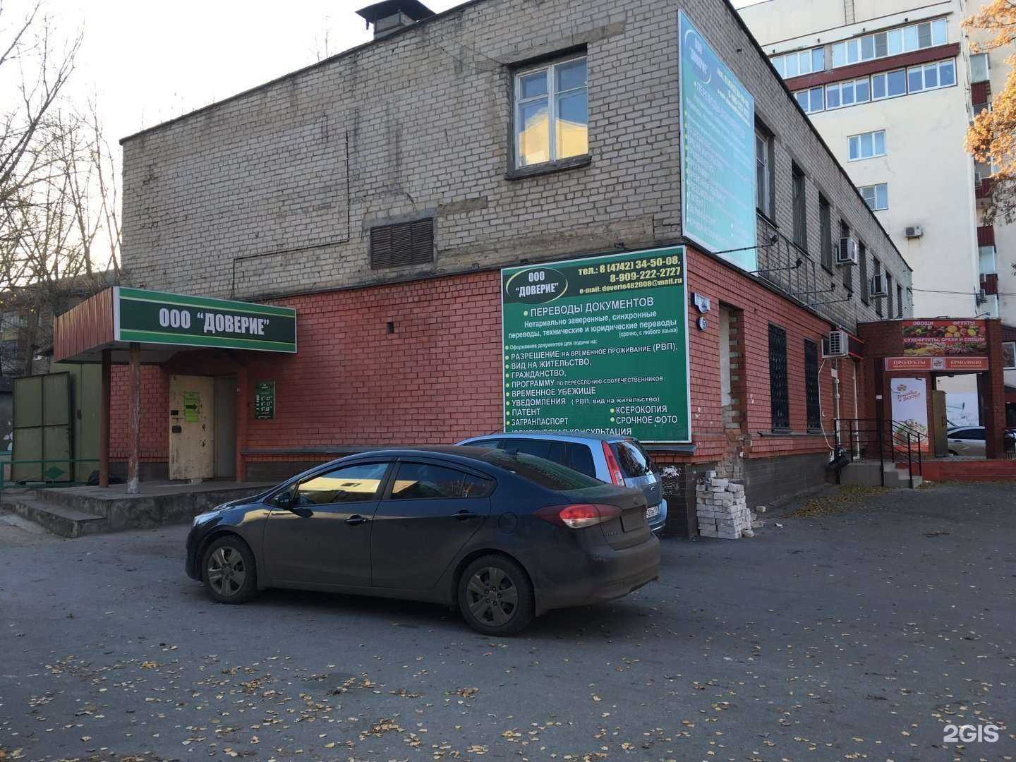 Отзывы на компанию Доверие 48 в Липецке c фото