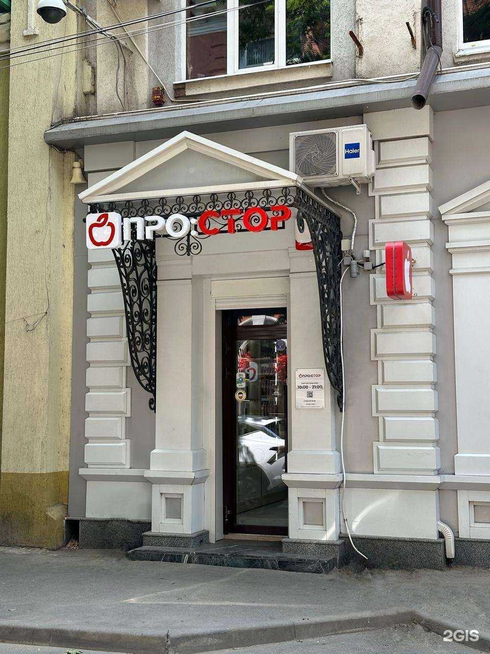 Отзывы на компанию Про:Стор в г. Ростов-на-Дону c фото