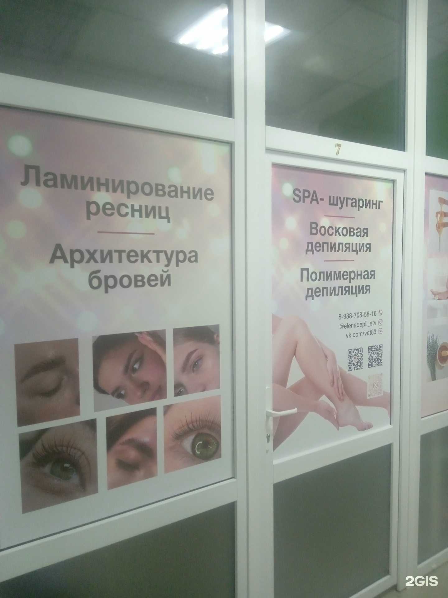 Отзывы на компанию Студия эпиляции в г. Ставрополь c фото