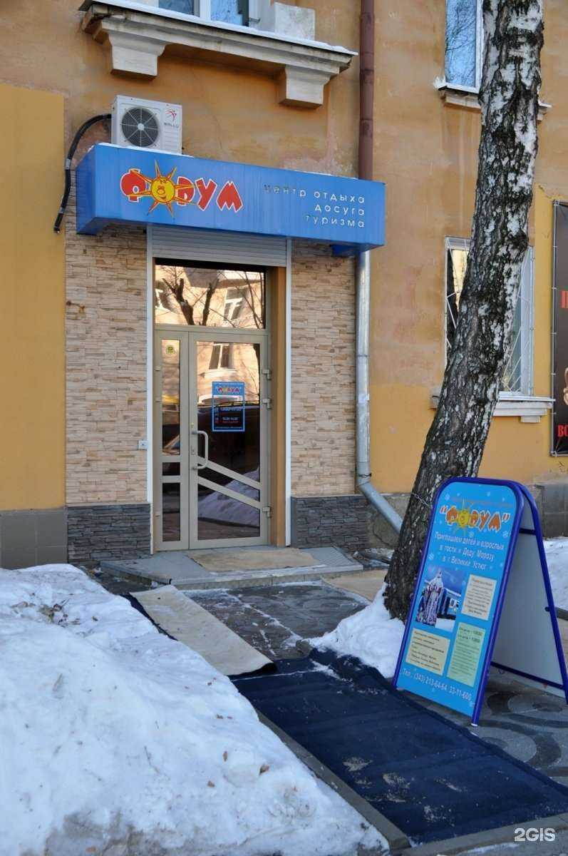 Отзывы на компанию Форум в Екатеринбурге c фото
