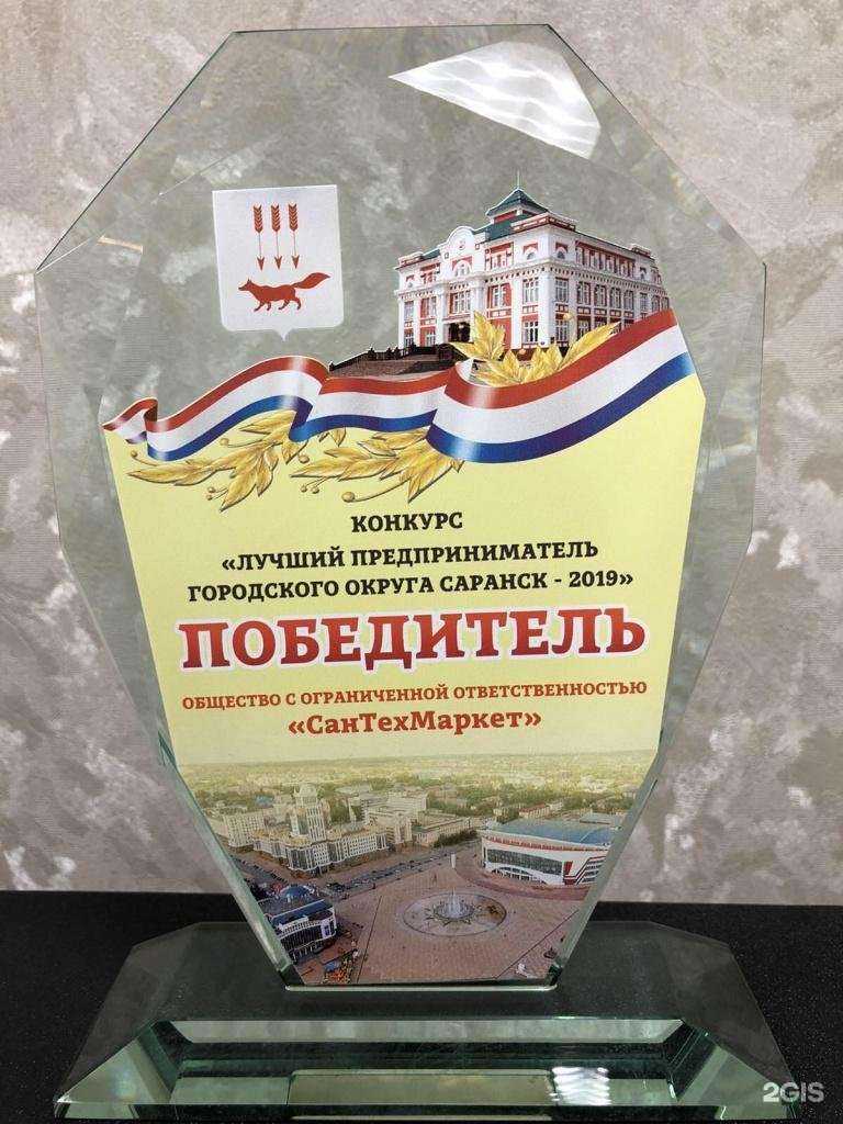 Отзывы на компанию СанТехМаркет в Саранске c фото